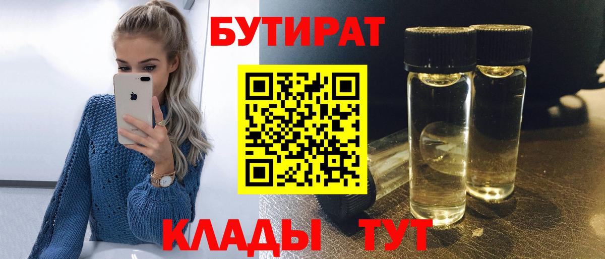 Бутират вода Слободской