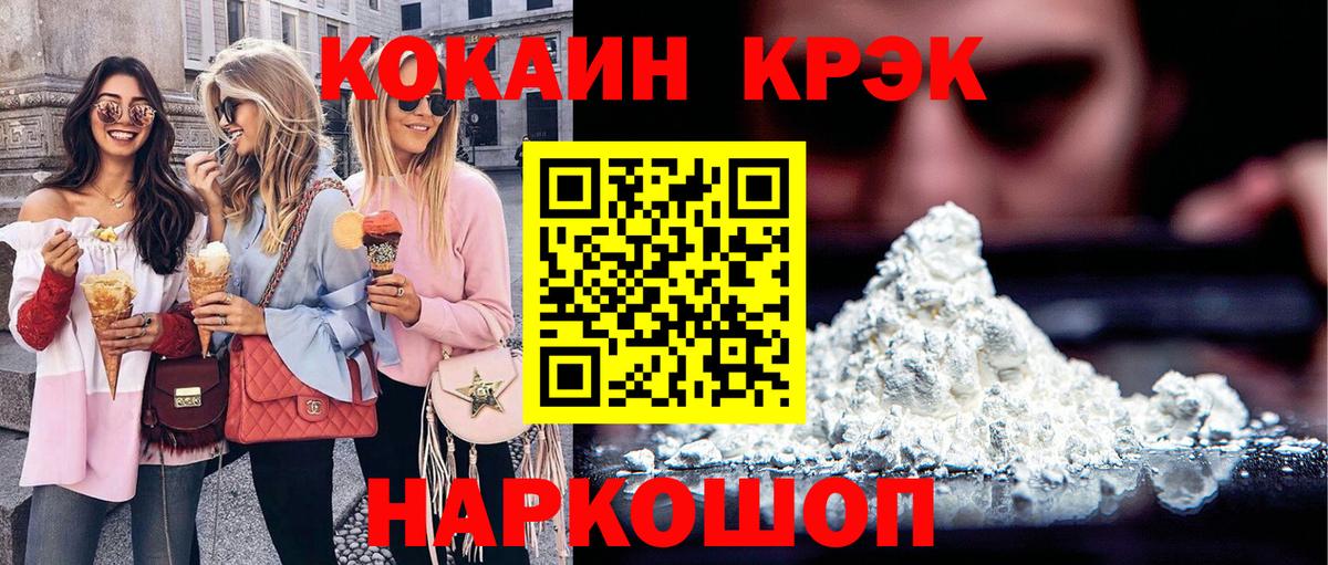 Cocaine 97%  КОКАИН  Кокаин Fish Scale  где найти наркотики  Вход с VPN  Слободской 