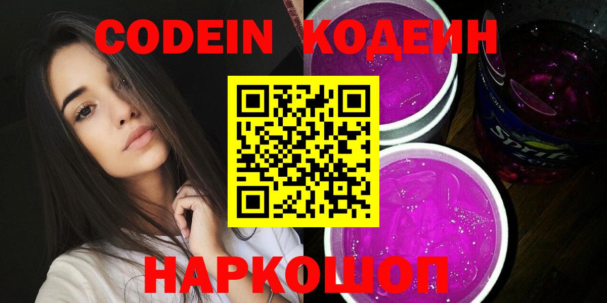 Кодеин напиток Lean (лин) Слободской