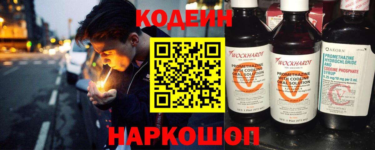 Слободской  Кодеин напиток Lean (лин)  Вход с VPN 
