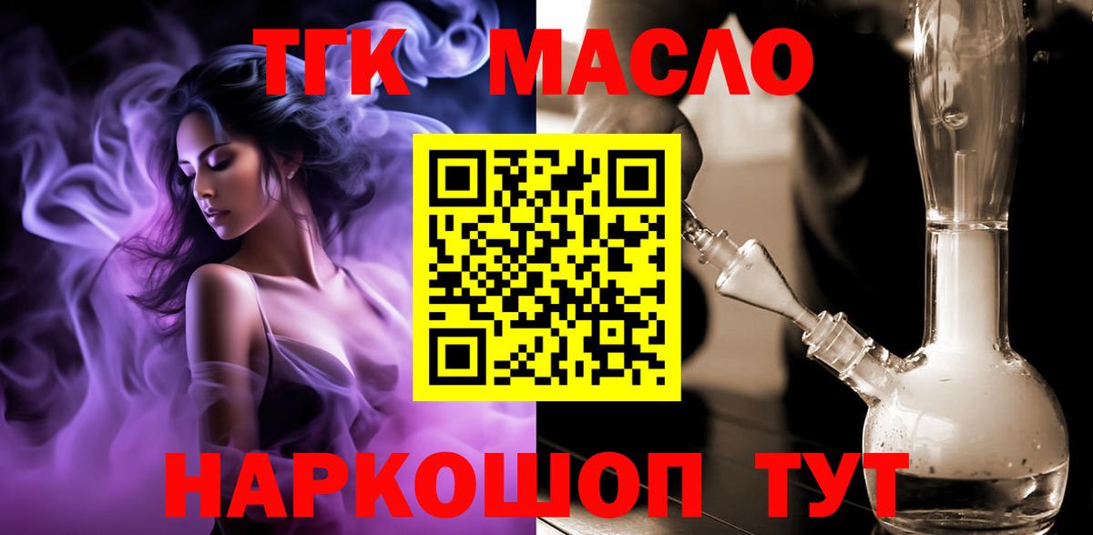 Слободской  Дистиллят ТГК вейп с тгк  Вход с VPN 
